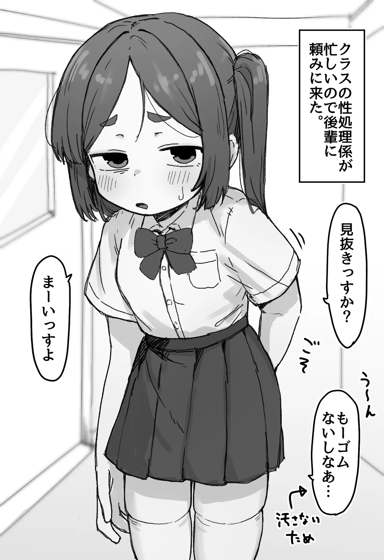 Page 1 of ○Shori Gakari-chan