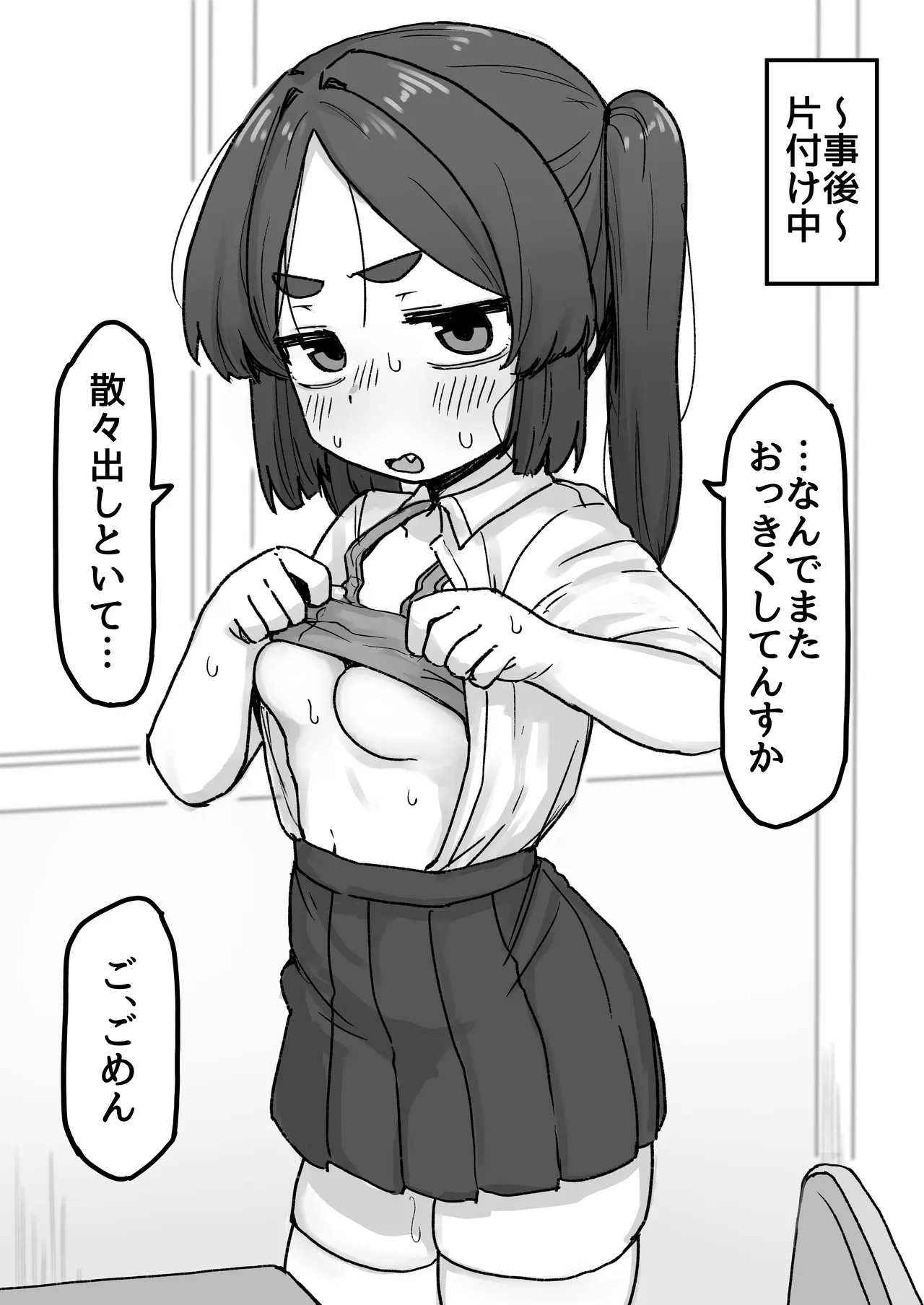 Page 16 of ○Shori Gakari-chan