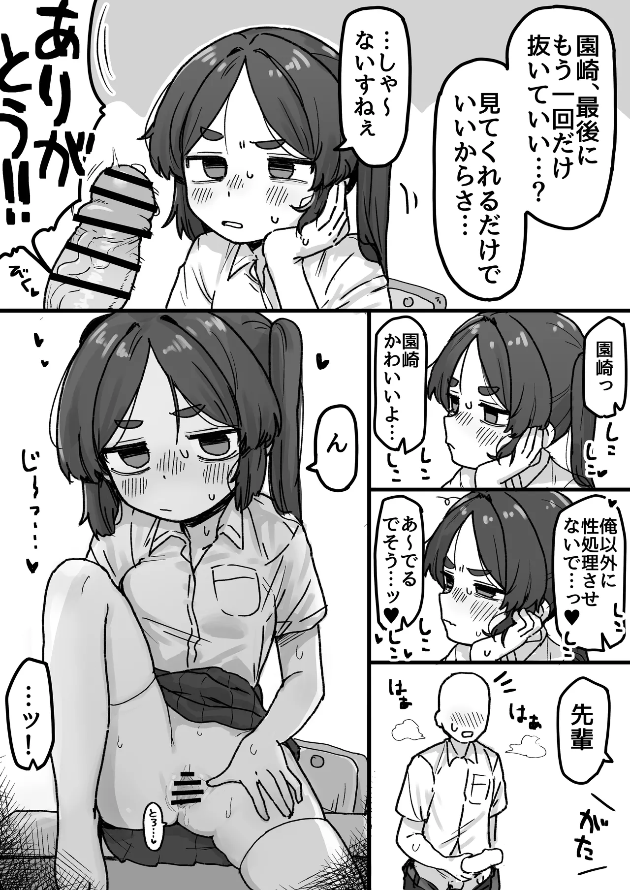 Page 17 of ○Shori Gakari-chan