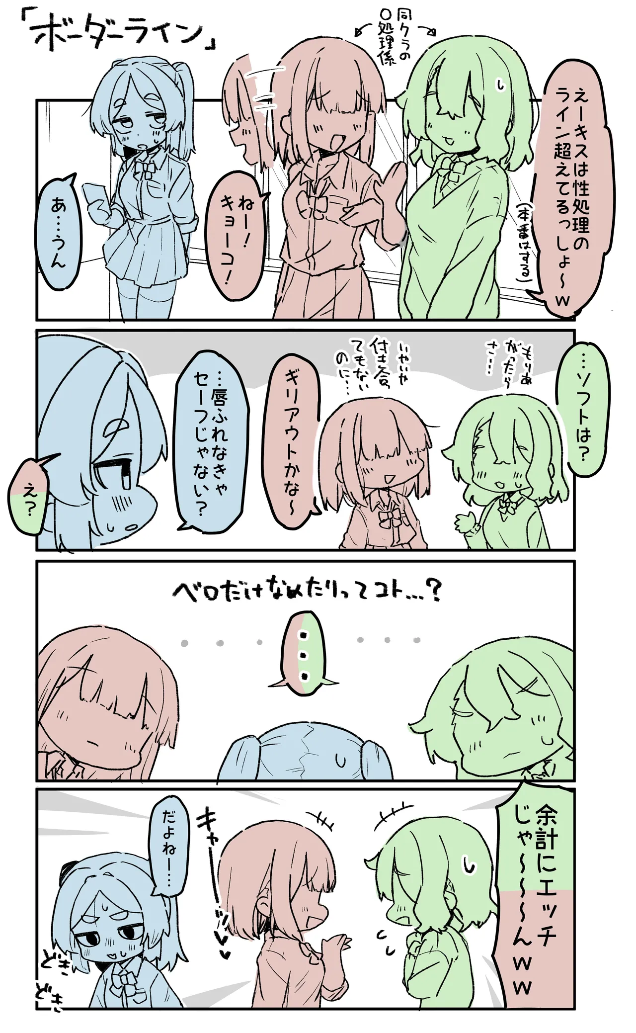 Page 25 of ○Shori Gakari-chan