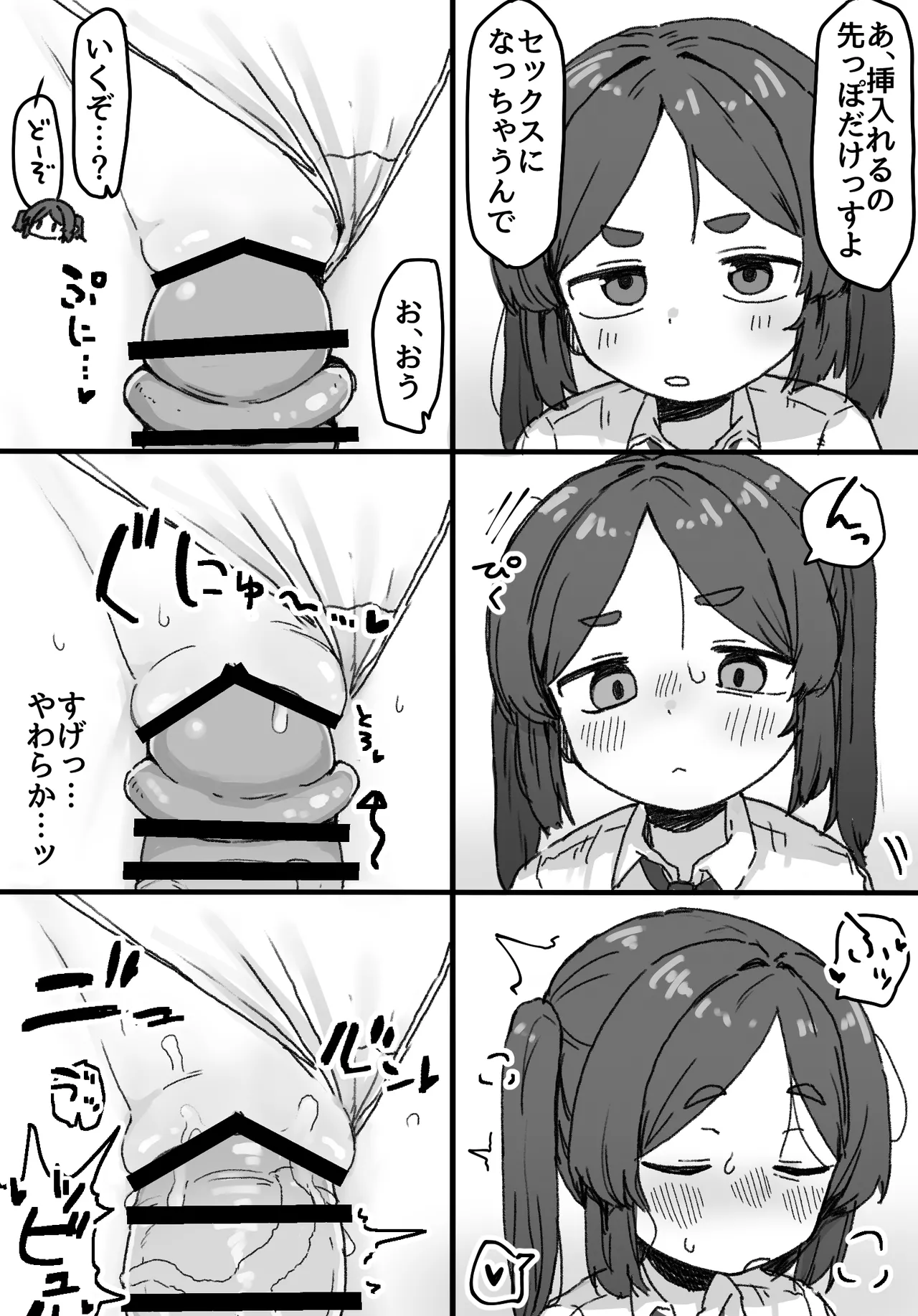 Page 3 of ○Shori Gakari-chan