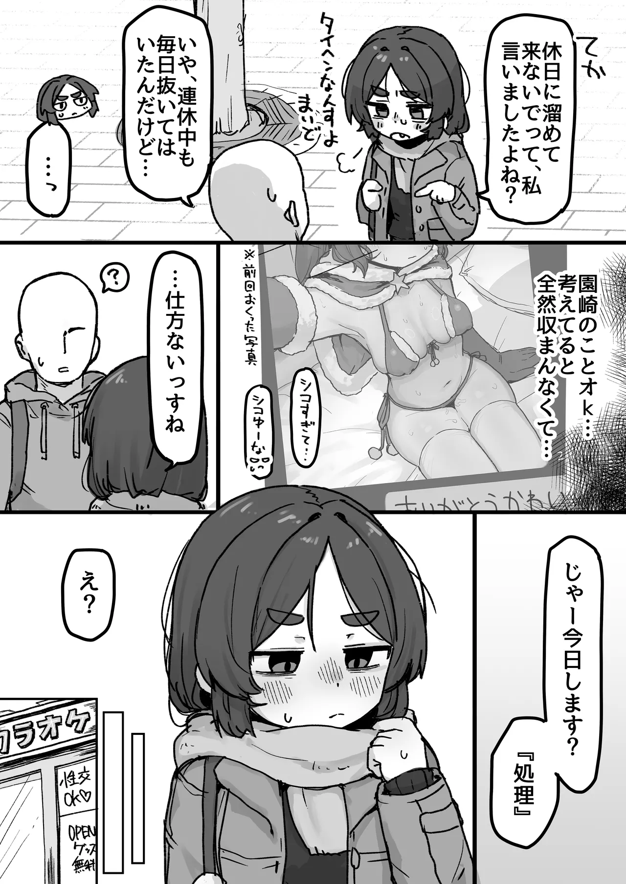 Page 37 of ○Shori Gakari-chan