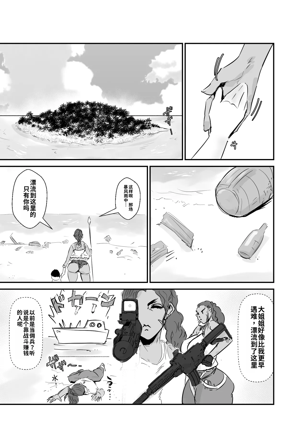Page 4 of Mujintou Monogatari Moto Youhei no Atai ga Onna o Omoidasu made