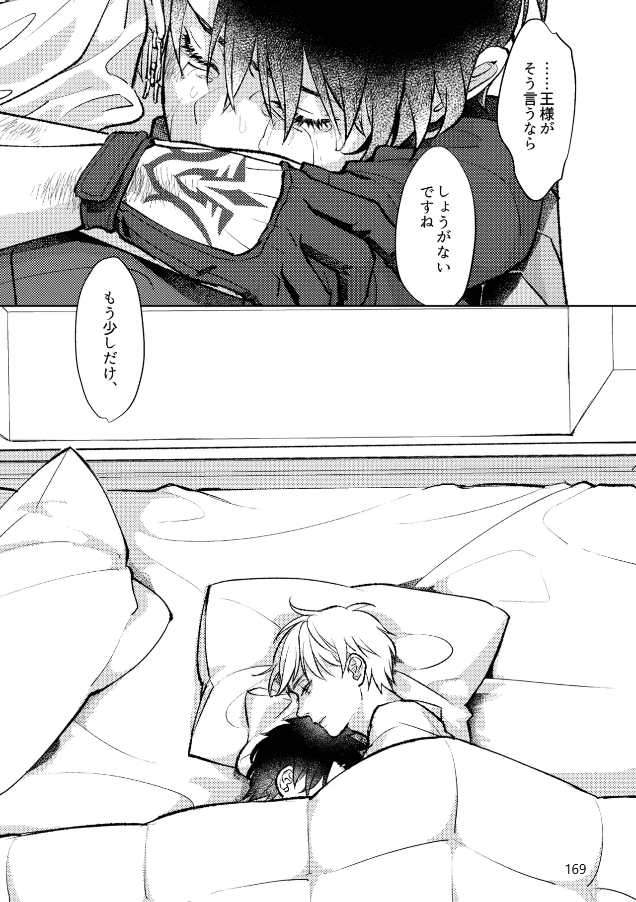Page 167 of [Pon Kotsu(BC.2655-) (Pco)] Gold×Blue (Fate/Grand Order) [Digital]