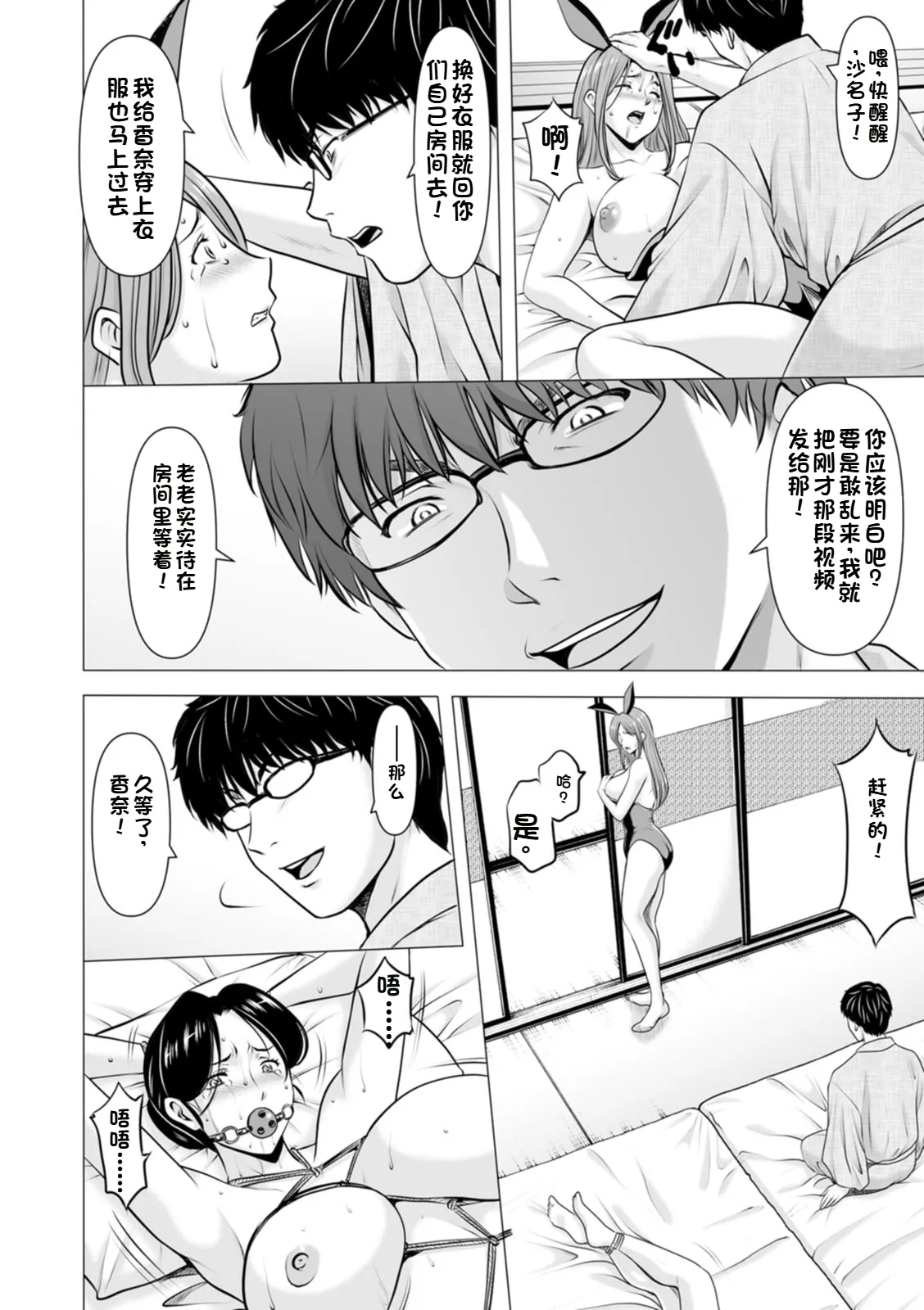 Page 116 of Seifukusha ~Yami ni Ochiru Hitozuma-tachi~ | 性服者-堕入黑暗的人妻们