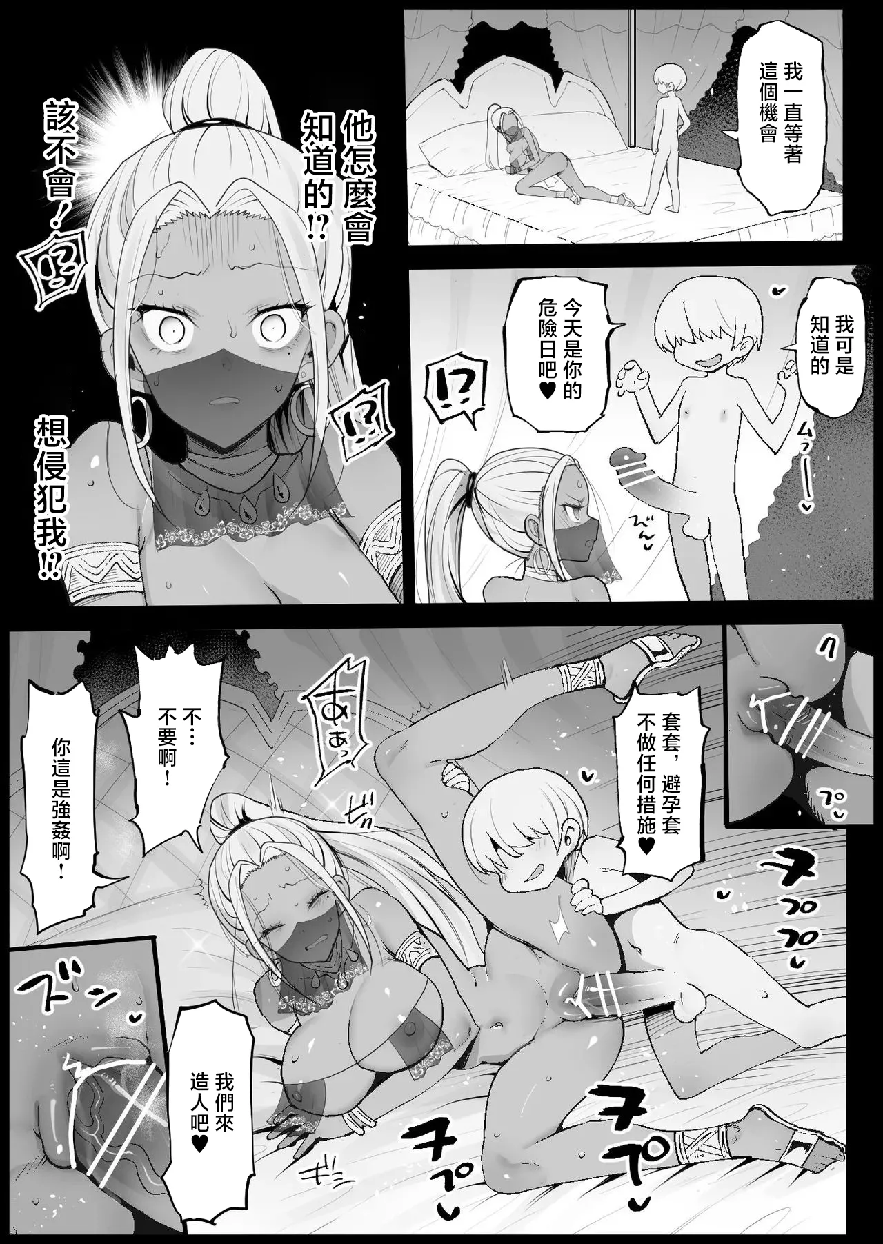 Kyousei Enkou Aira no Ichiban Abunai Hi | 強制援交 艾拉最危險的一天 page 2 full