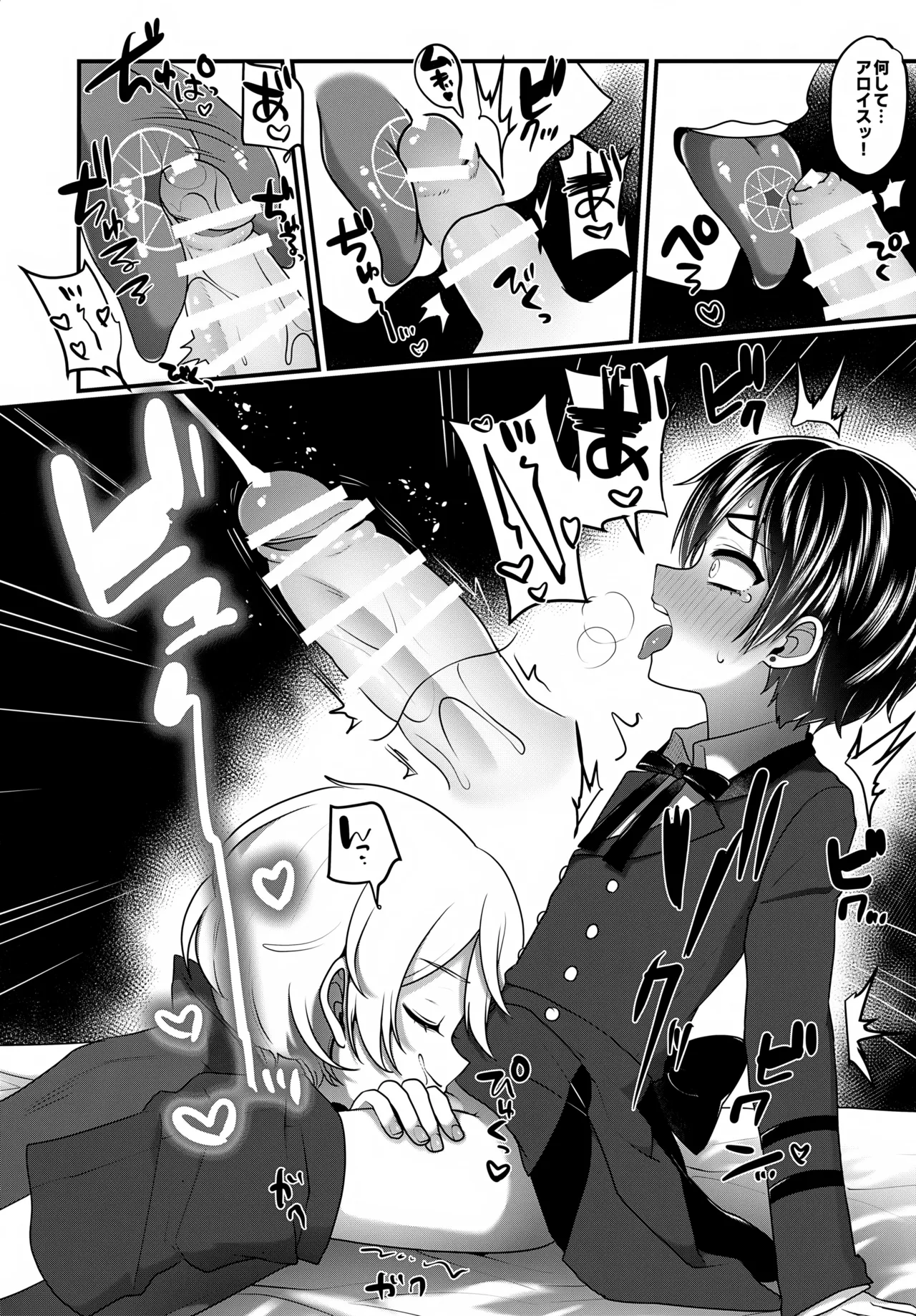 Page 7 of Kimi ga Hoshii