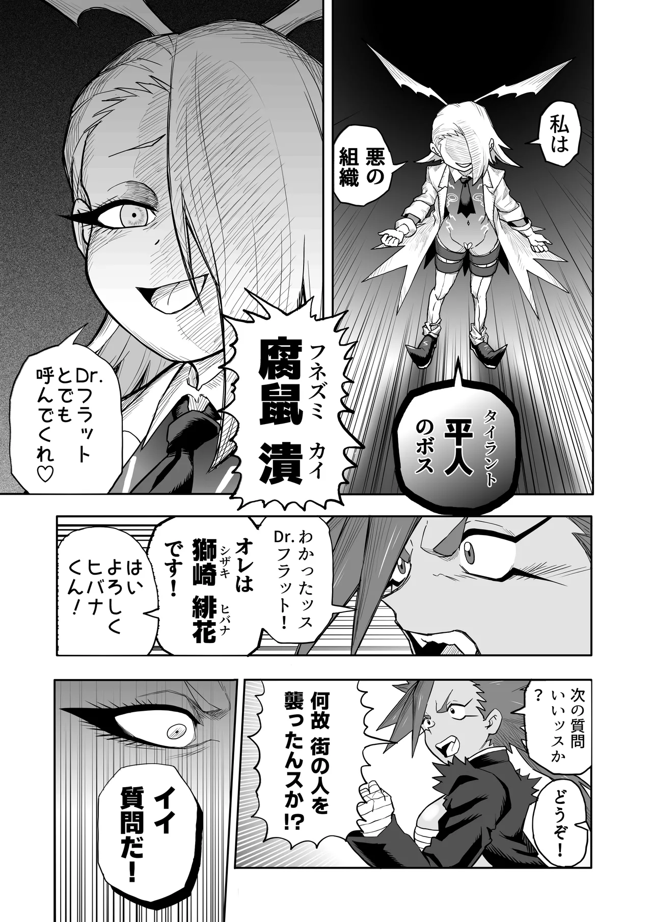 Page 20 of Hibana VS Heimenka Gundan