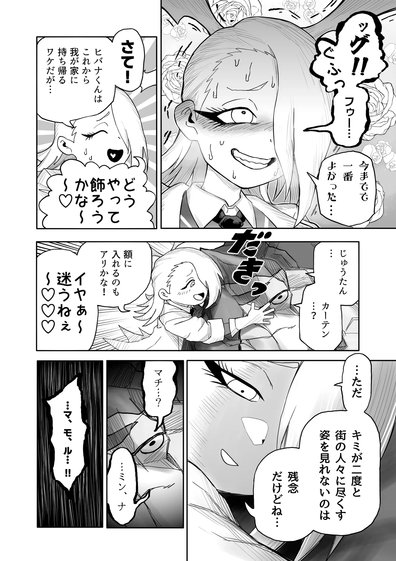 Page 41 of Hibana VS Heimenka Gundan