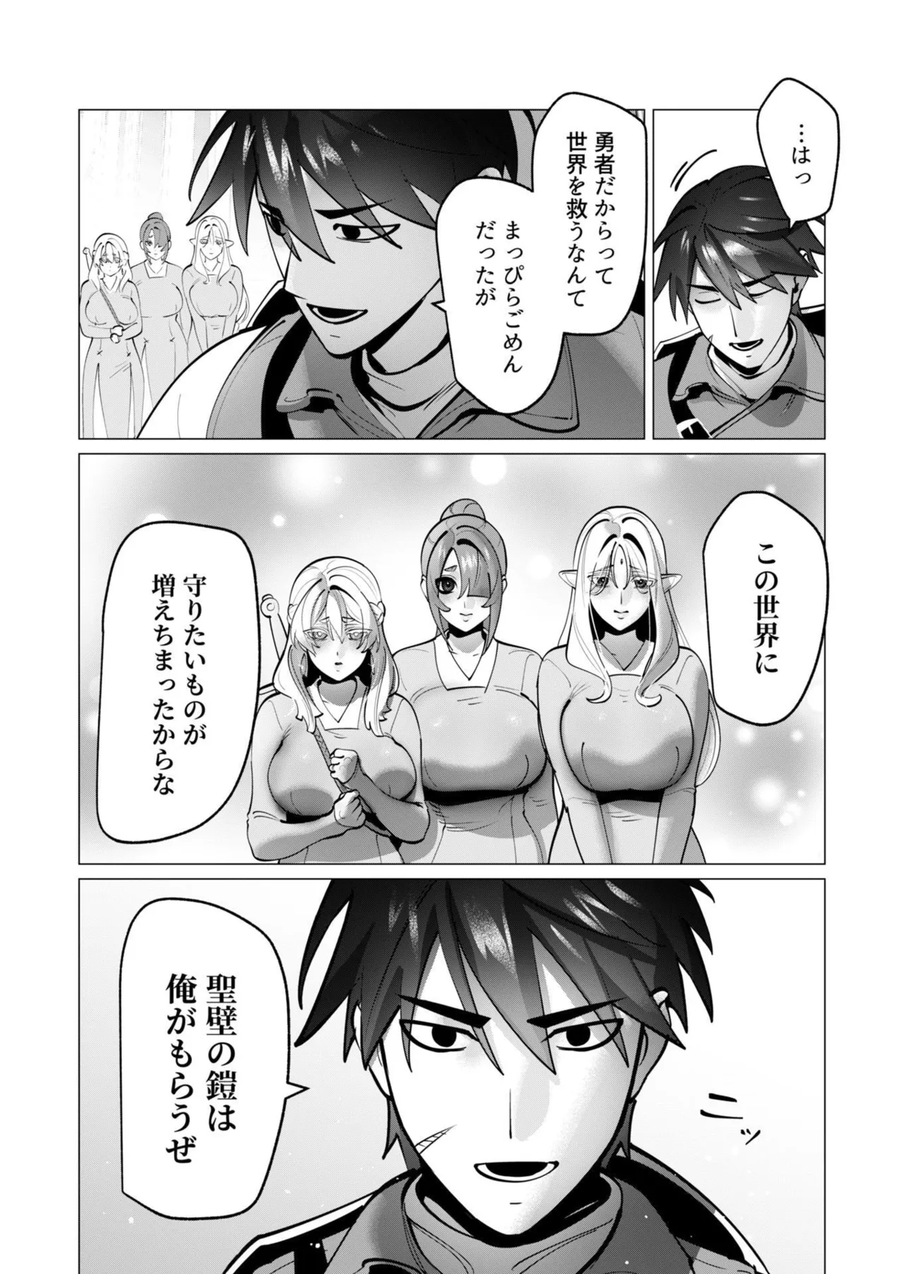 Page 131 of [遠山ブリン] 勇者さまは報酬に人妻をご希望です 第09巻