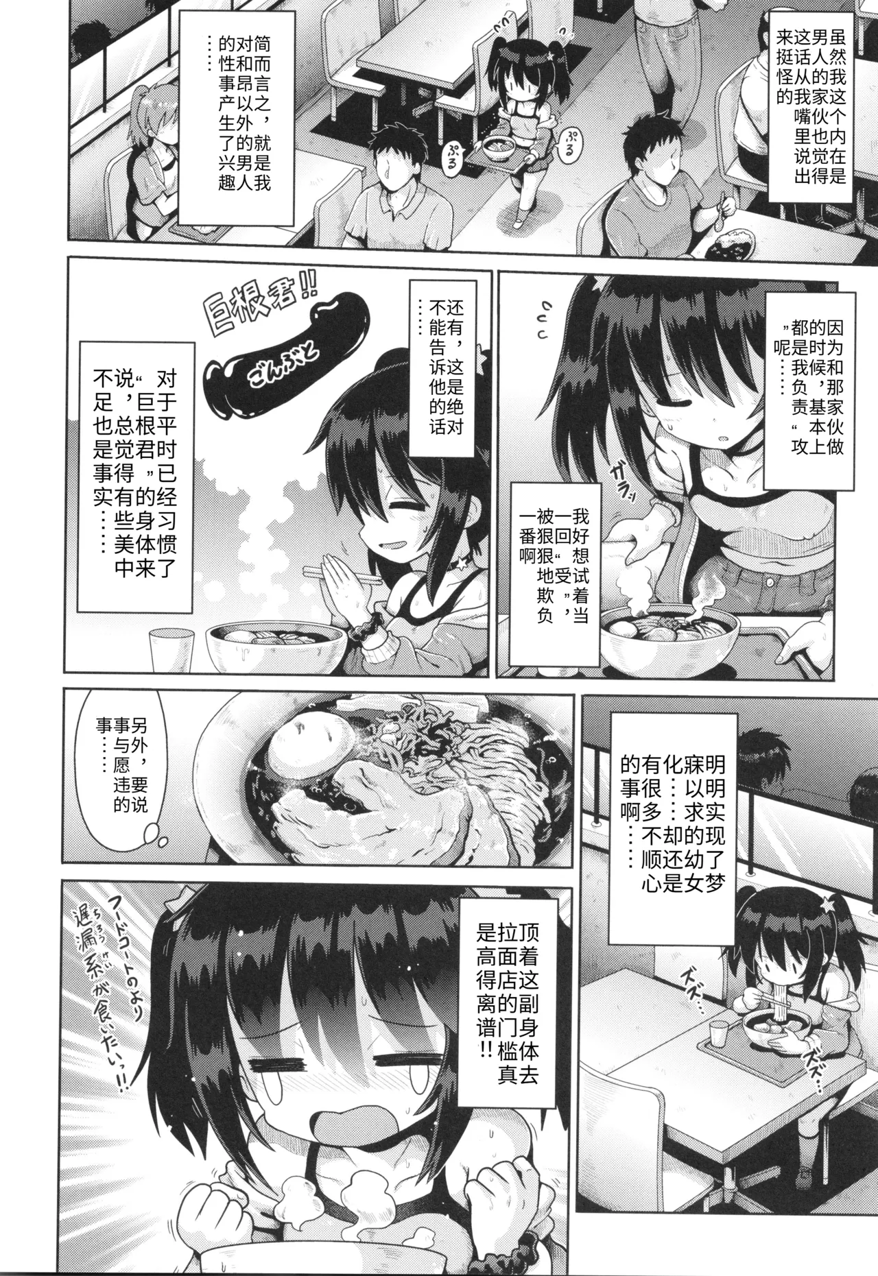 Page 2 of Onegai TSF Ch. 3