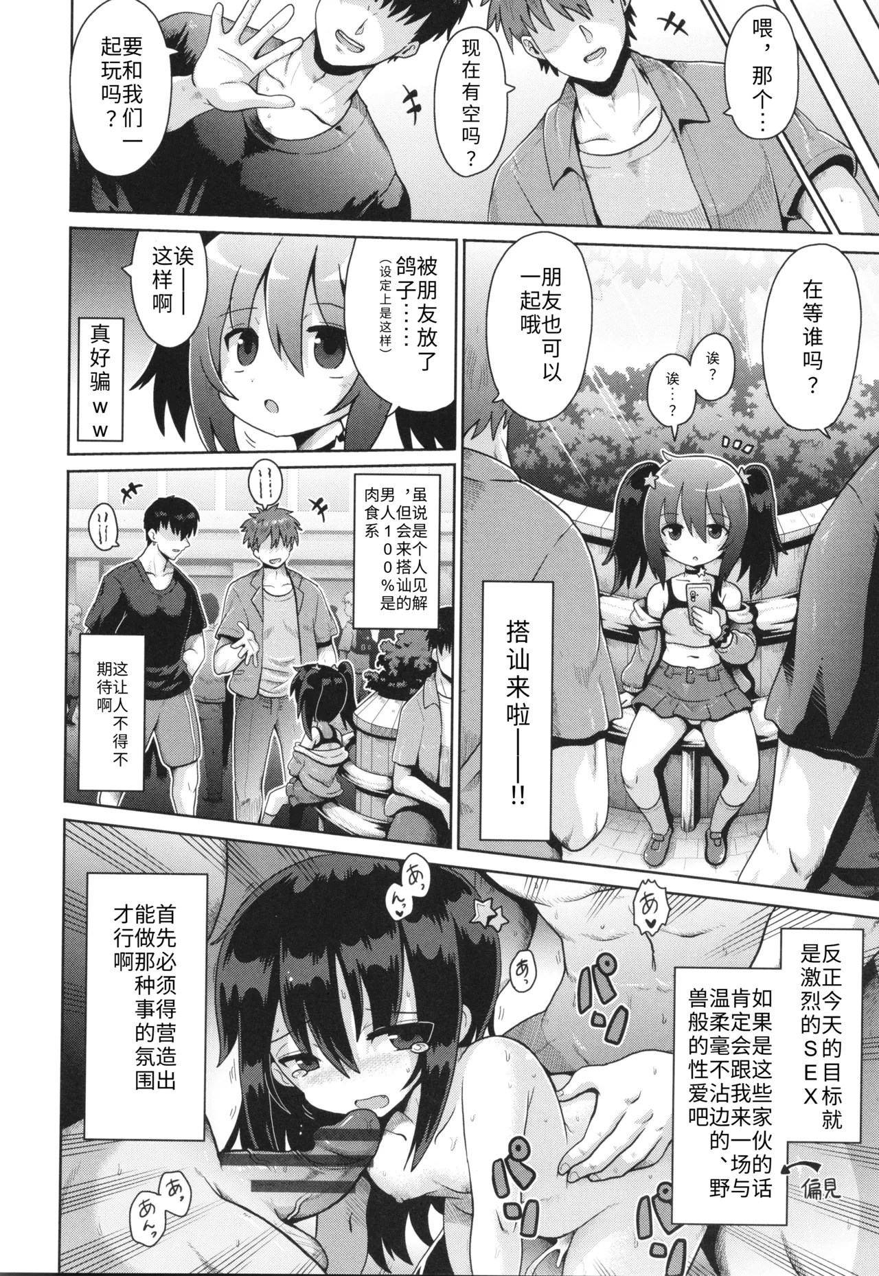 Page 4 of Onegai TSF Ch. 3
