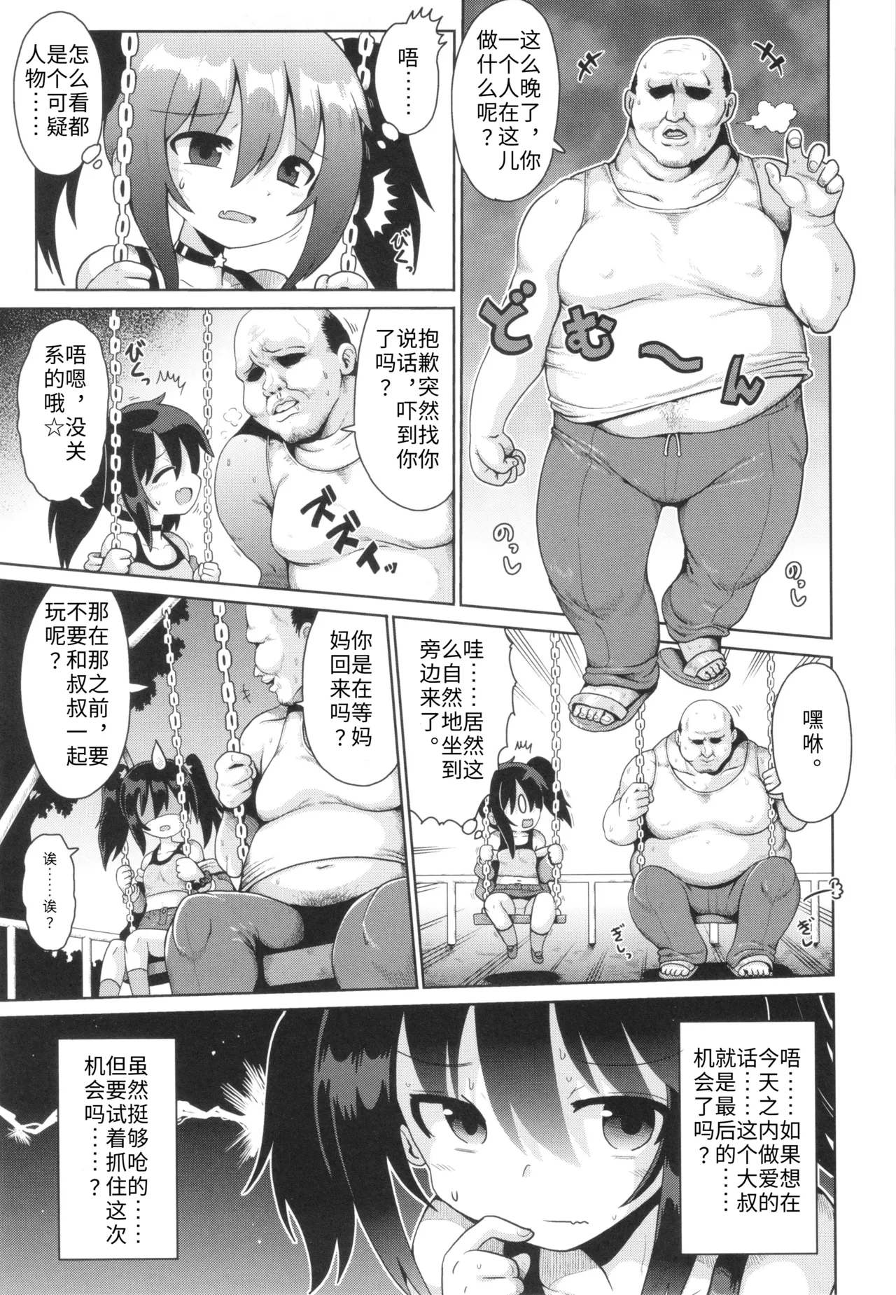 Page 7 of [Yaminabe] Onegai TSF Ch. 3 (Shoujo Kumikyoku 30) [Chinese] [Gemini3翻译]