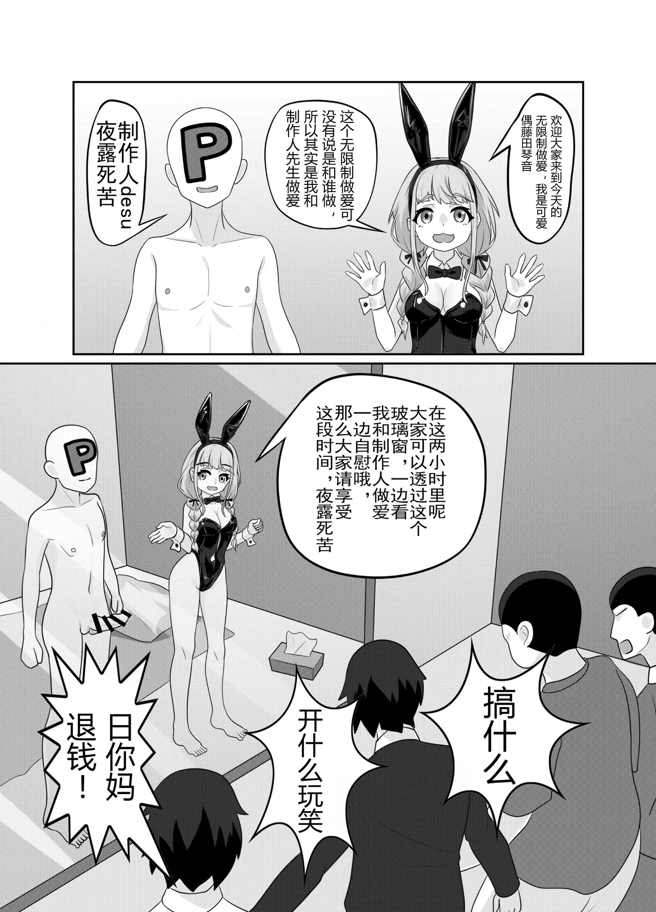 Fujita Kotone no SEX Houdai | 藤田琴音的性爱自助 page 7 full
