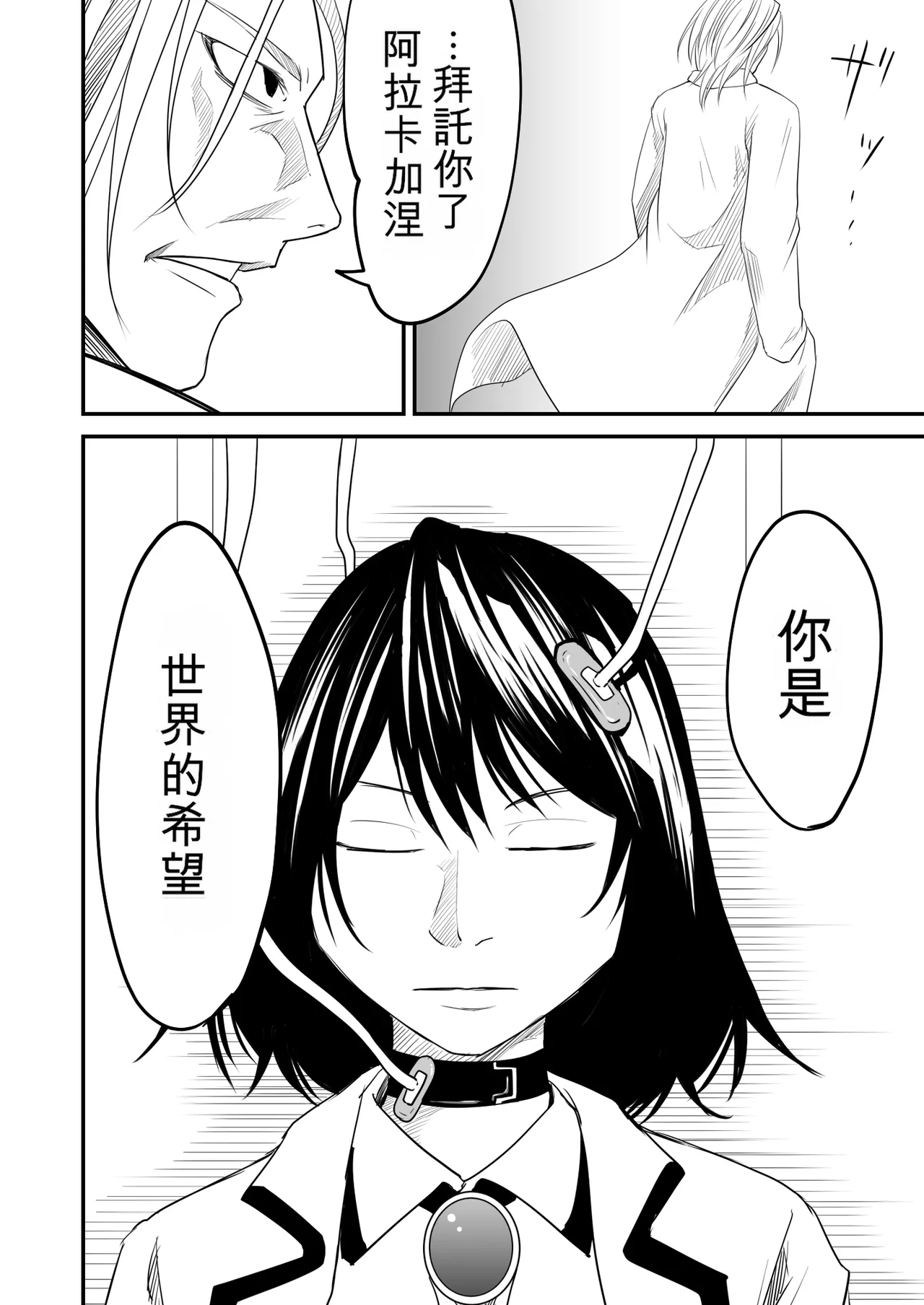 Page 294 of [Supino] Kikou Senshi Arakagane 1-10 + Side Story [Chinese][AI Translation]