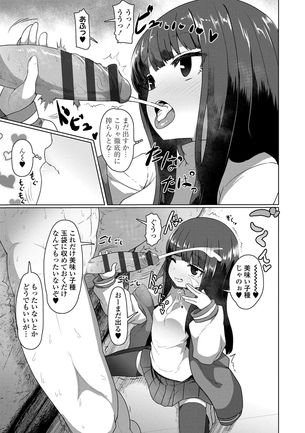 Page 45 of [Sumiyao] Sokuochi Loli-BBA [Digital]