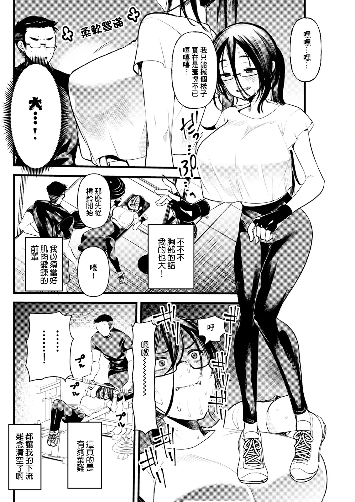 プロテインで乾杯 page 4 full