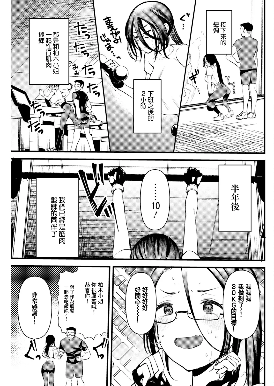 プロテインで乾杯 page 5 full