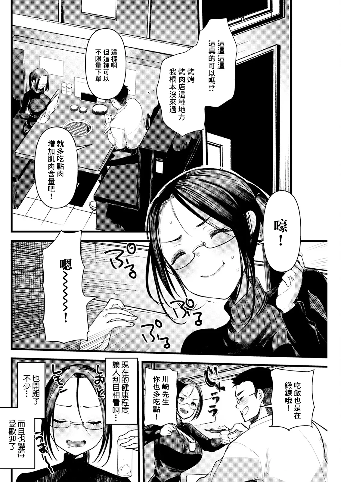 プロテインで乾杯 page 6 full