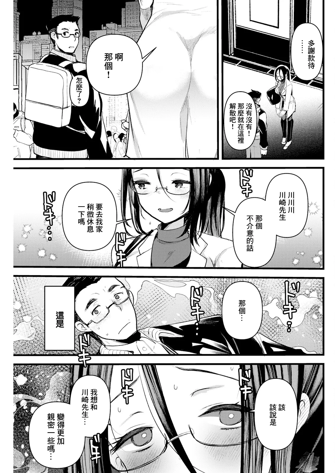プロテインで乾杯 page 7 full