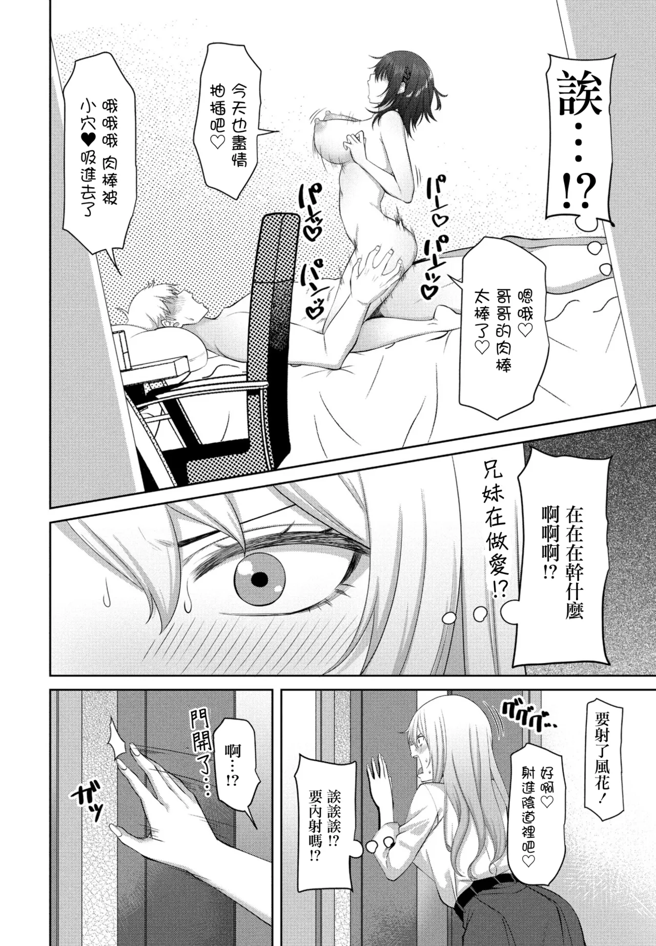 INCEST DAYS Kouhen page 2 full