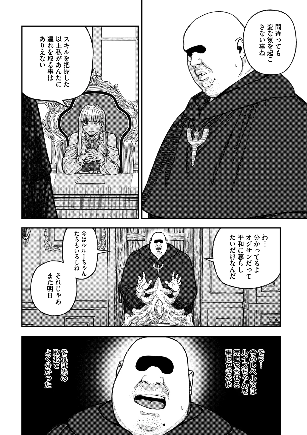 Unique Job "Tanetsuke Oji-san" o Kakutoku shimashita ‘Soushuuhen page 37 full