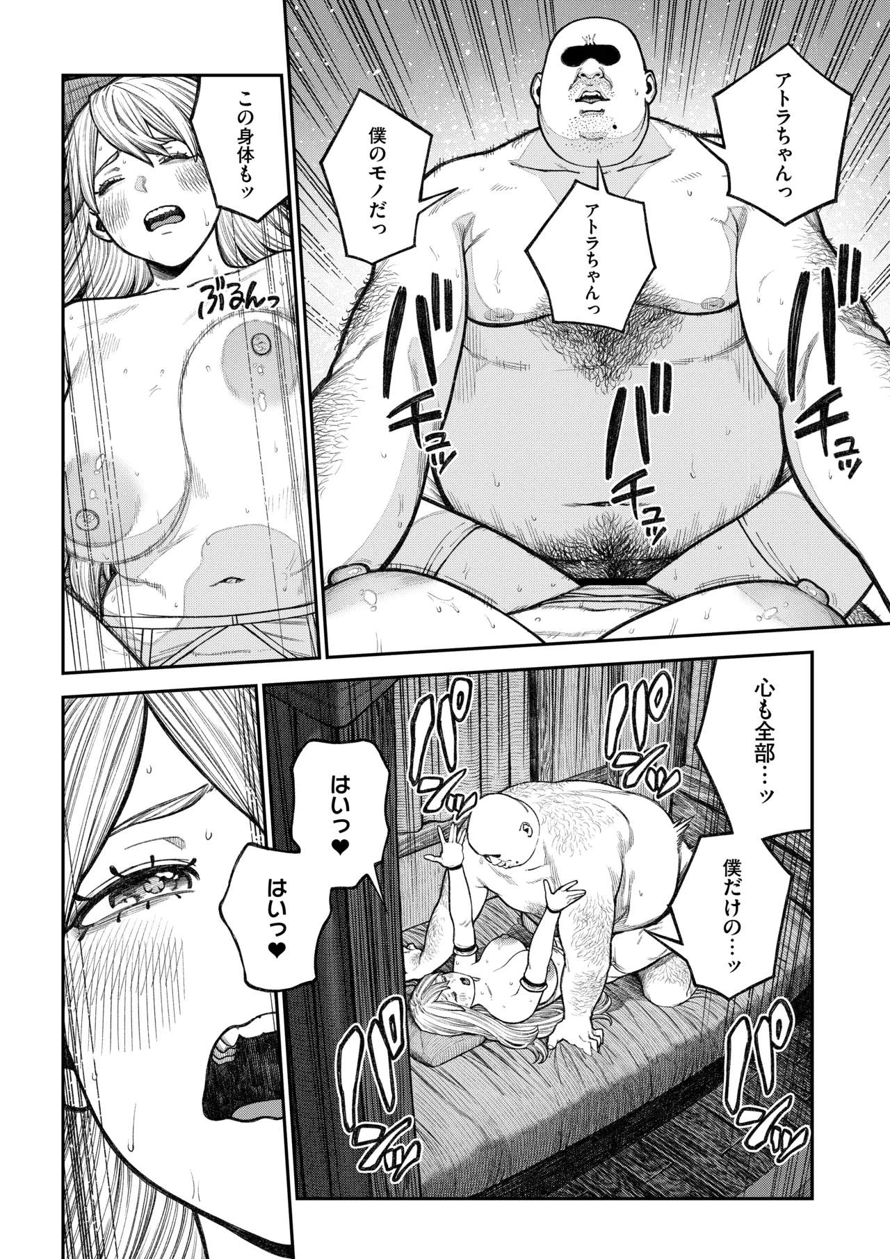 Unique Job "Tanetsuke Oji-san" o Kakutoku shimashita ‘Soushuuhen page 48 full