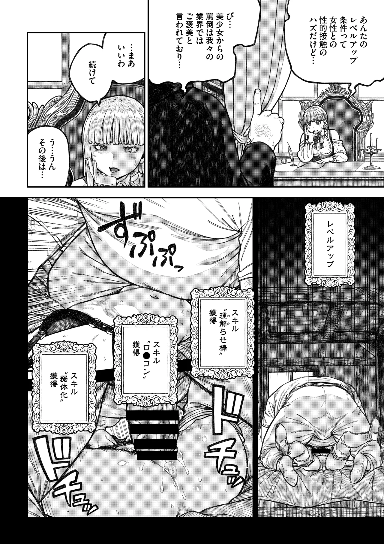 Unique Job "Tanetsuke Oji-san" o Kakutoku shimashita ‘Soushuuhen page 7 full