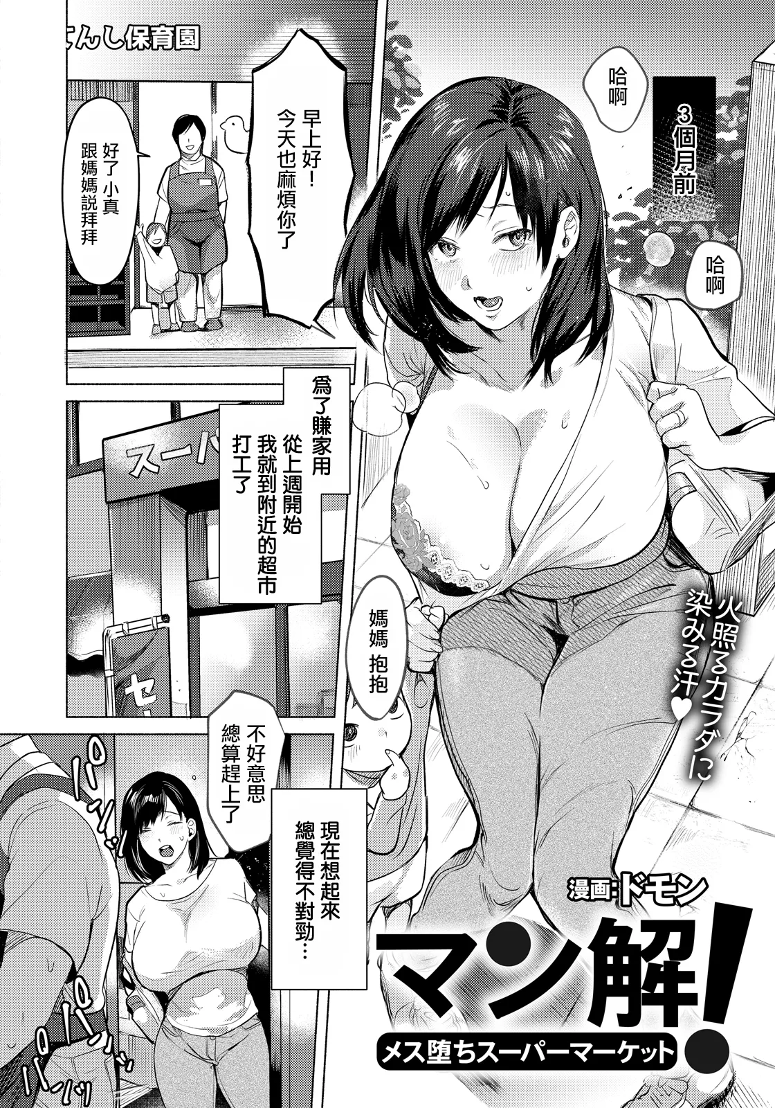 ドモン_マン解!〜メス堕ちスーパーマーケット〜。 page 2 full
