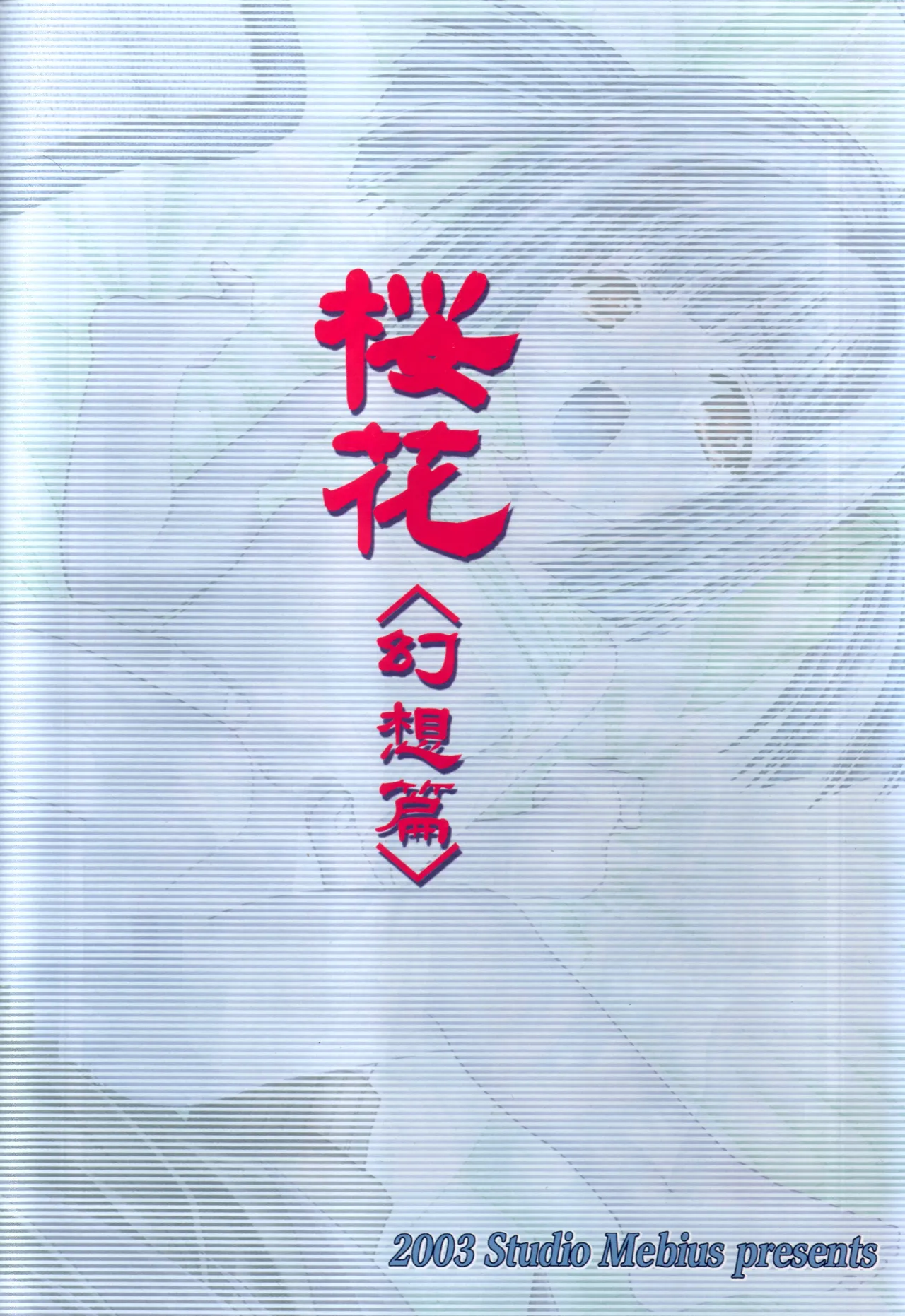 Page 2 of nazo no Ouka hon ~Ouka(Gensou hen)~