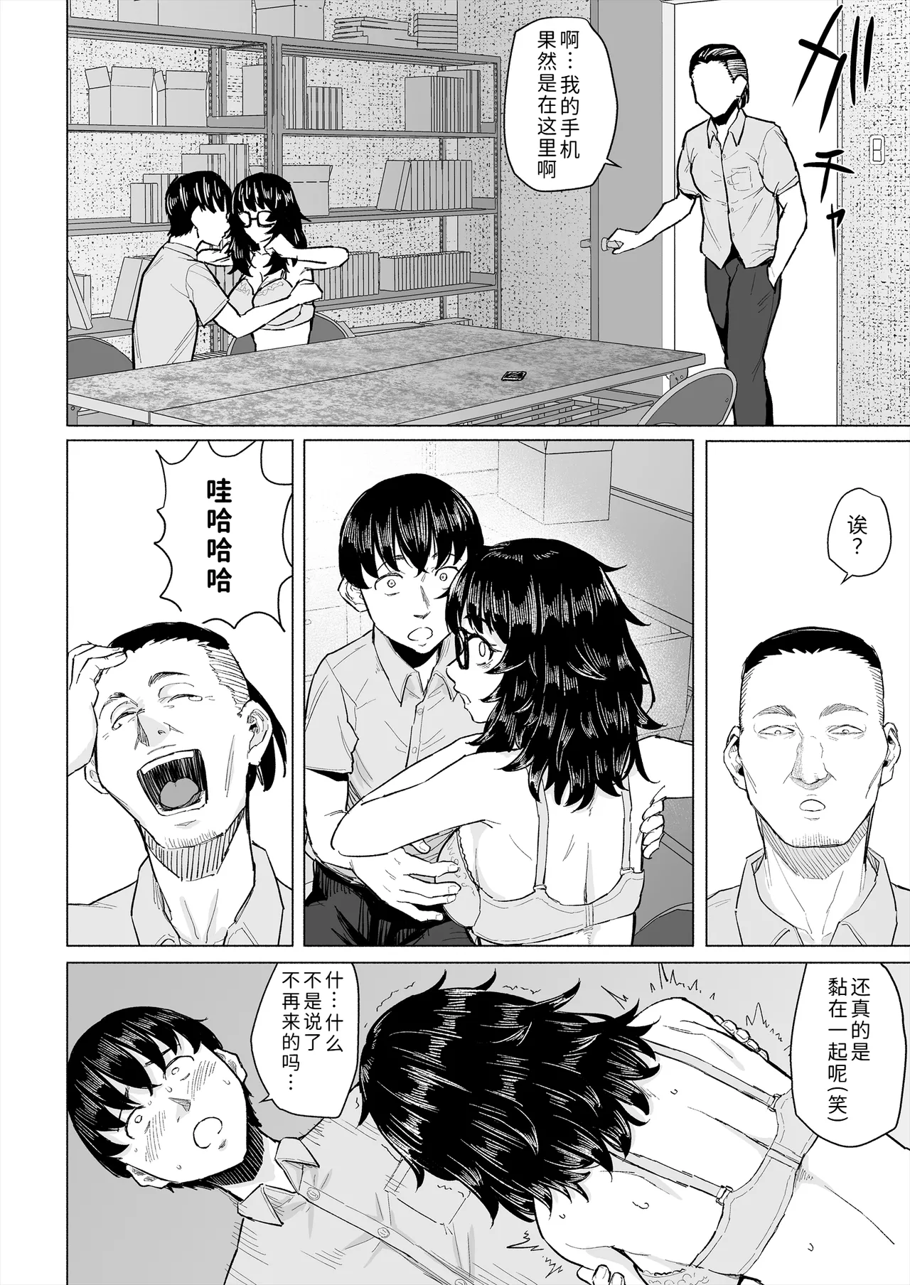 Page 15 of [Chonmage Teikoku (Magekichi)] Otaku Tomodachi to Tsukiaeta noni Charao ni Netorareta Hanashi [Chinese] [COW个人汉化]