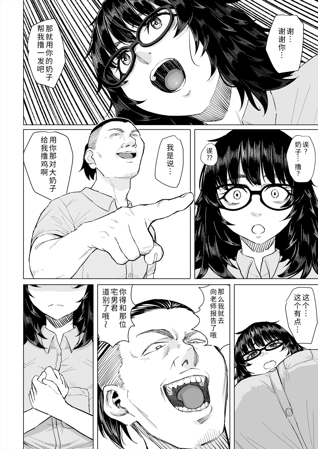 Page 23 of Otaku Tomodachi to Tsukiaeta noni Charao ni Netorareta Hanashi