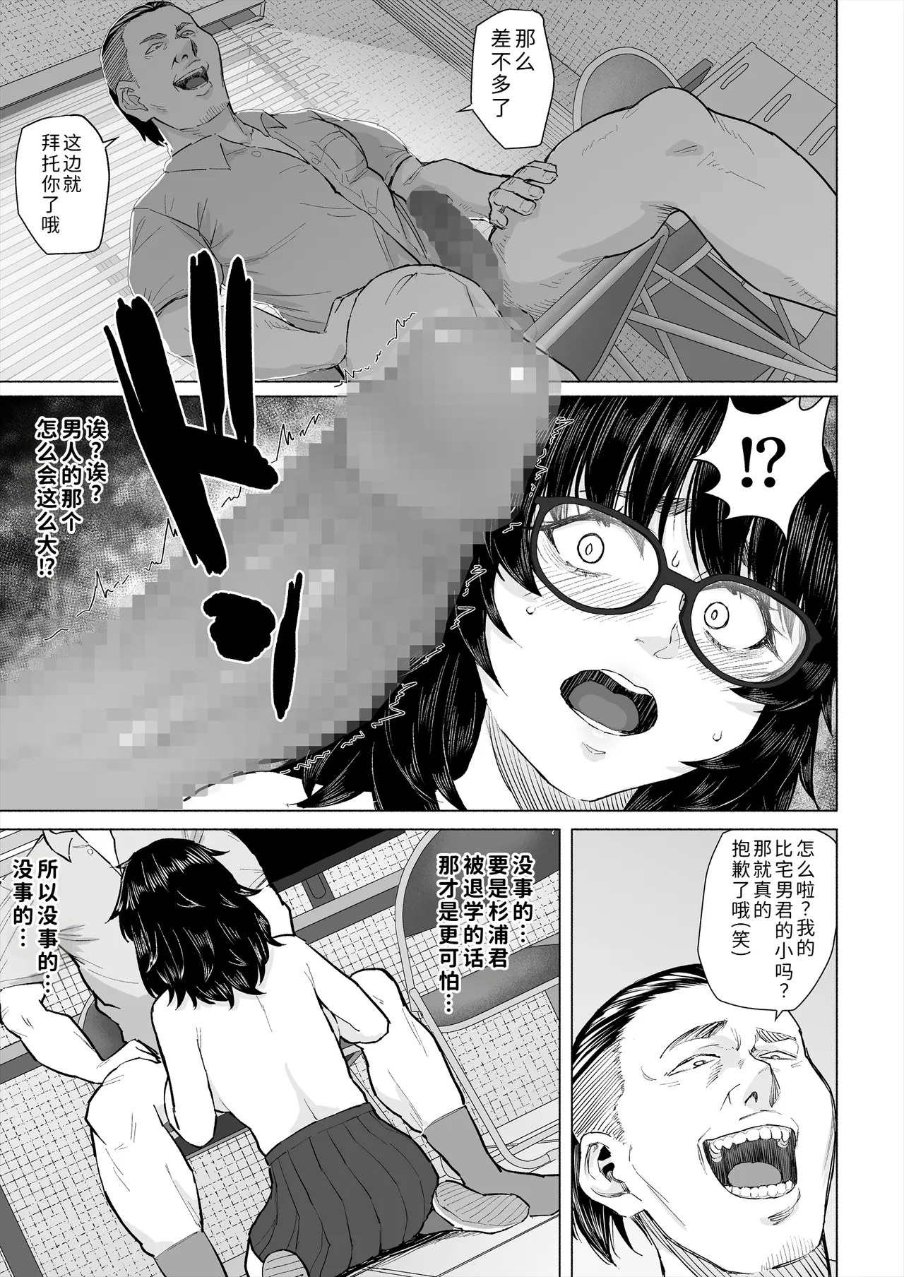 Page 26 of [Chonmage Teikoku (Magekichi)] Otaku Tomodachi to Tsukiaeta noni Charao ni Netorareta Hanashi [Chinese] [COW个人汉化]