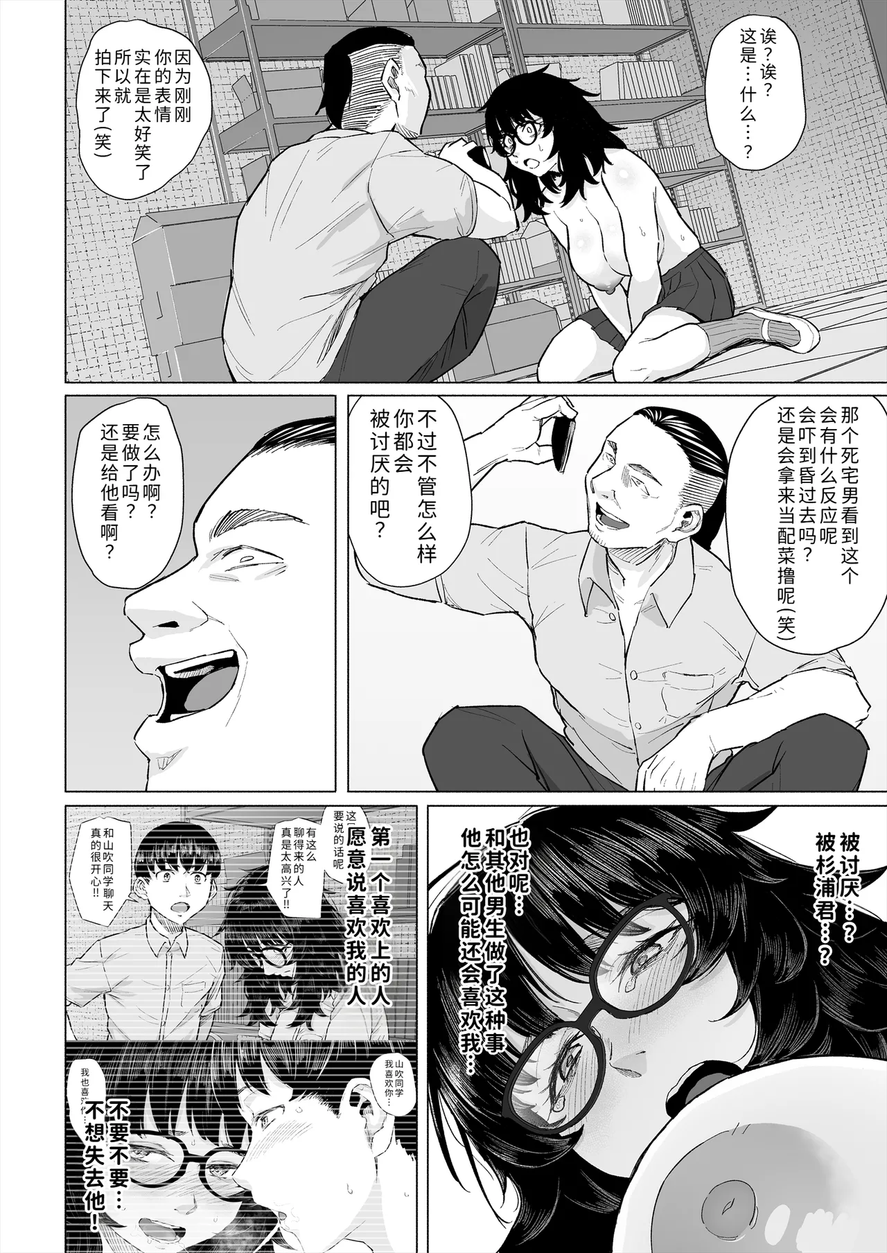Page 33 of Otaku Tomodachi to Tsukiaeta noni Charao ni Netorareta Hanashi
