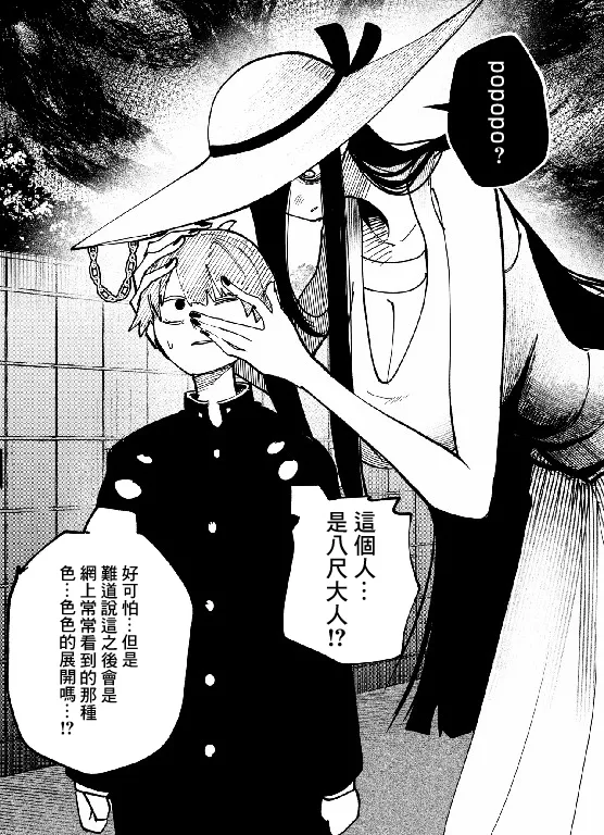 Page 1 of [影山凌空] 八尺様VSデカ女 まとめ