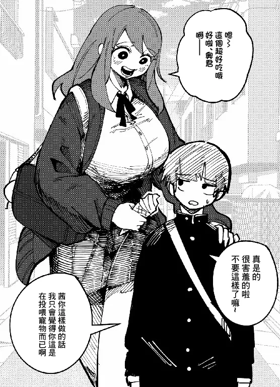 Page 3 of 八尺様VSデカ女 まとめ