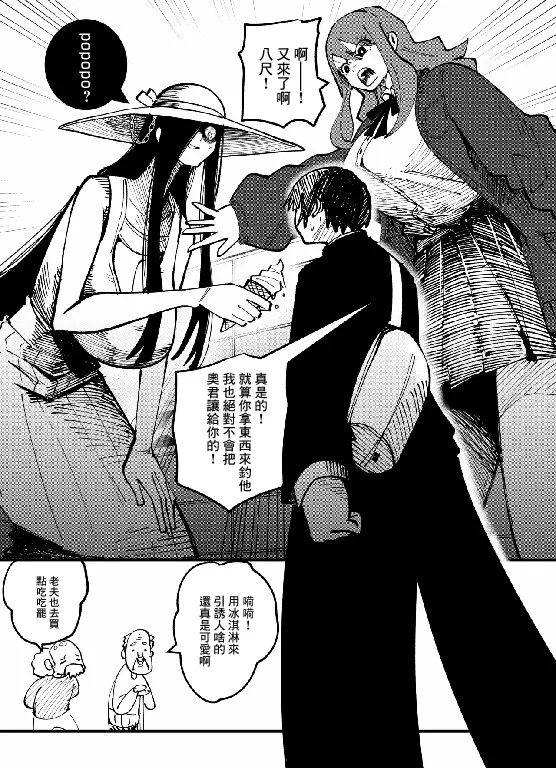 Page 4 of 八尺様VSデカ女 まとめ