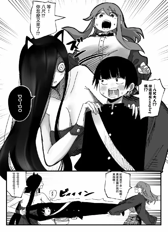Page 6 of [影山凌空] 八尺様VSデカ女 まとめ