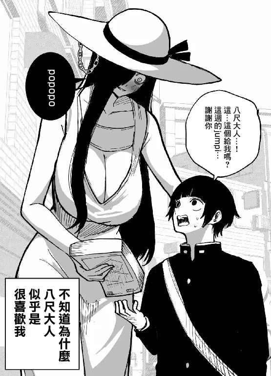 Page 7 of 八尺様VSデカ女 まとめ