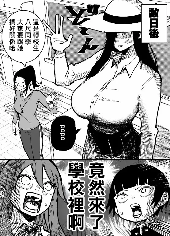 Page 9 of [影山凌空] 八尺様VSデカ女 まとめ
