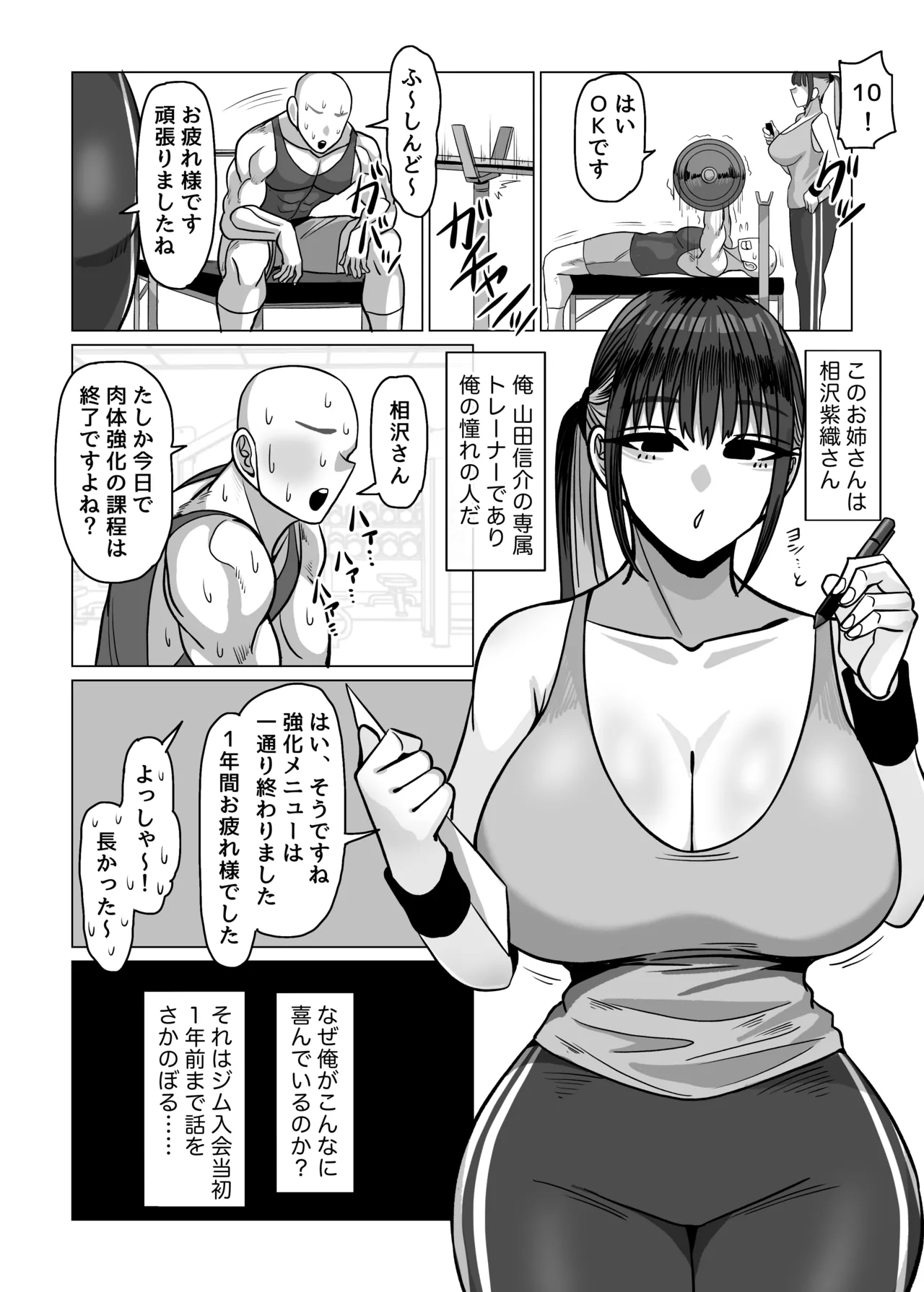 Page 3 of SEX Personal Trainer no Muhyoujou Kyonyuu Onee-san ni Tantan to Fude Oroshitemorau Hanashi