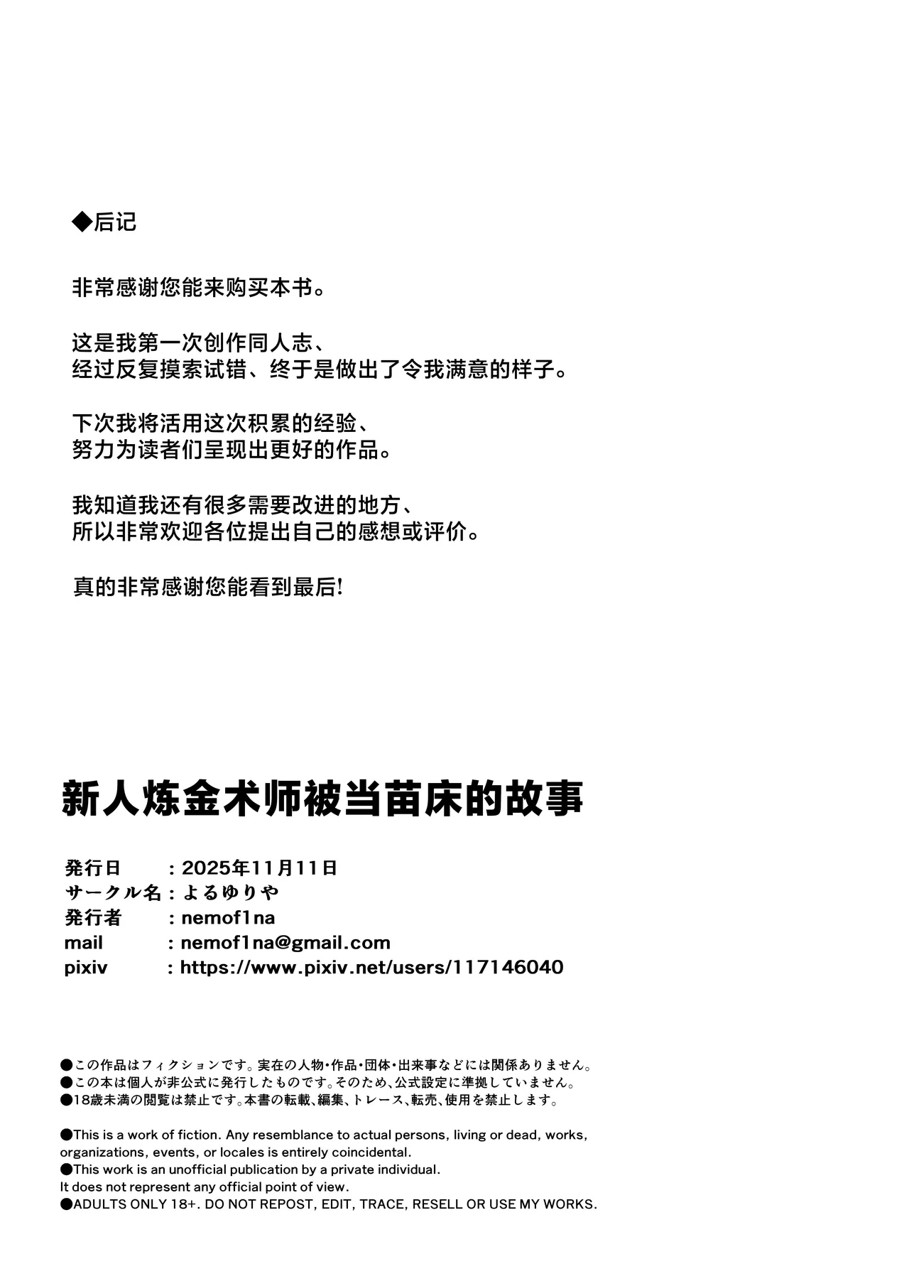 Shinjin Renkinjutsushi ga Naedoko ni Sareru Hanashi | 新人炼金术师成为苗床的故事 page 22 full