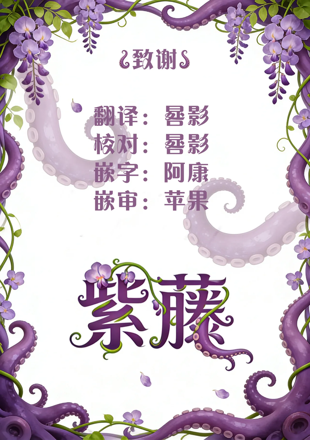 Shinjin Renkinjutsushi ga Naedoko ni Sareru Hanashi | 新人炼金术师成为苗床的故事 page 23 full