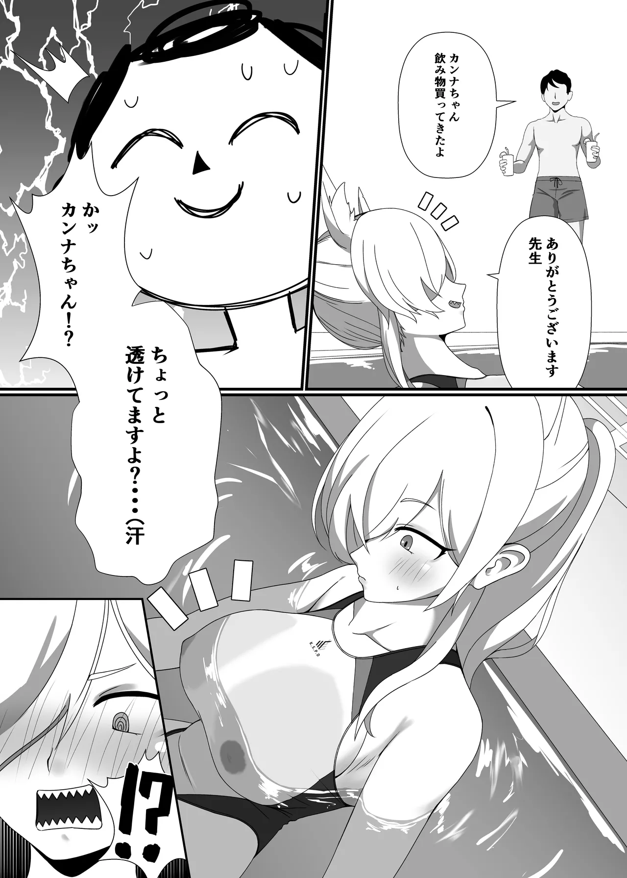 Suketemasu yo, Kanna-chan! page 3 full
