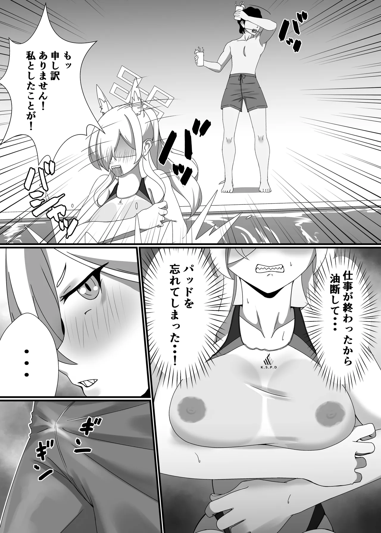 Suketemasu yo, Kanna-chan! page 4 full