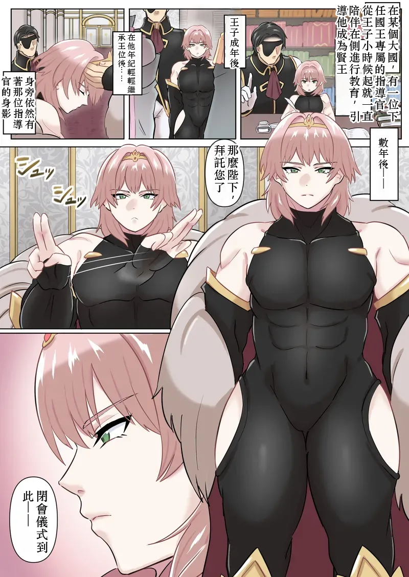 Page 2 of 国王陛下の日常～専属指導官、愛のタマペチ～ Chinese TR AI translation