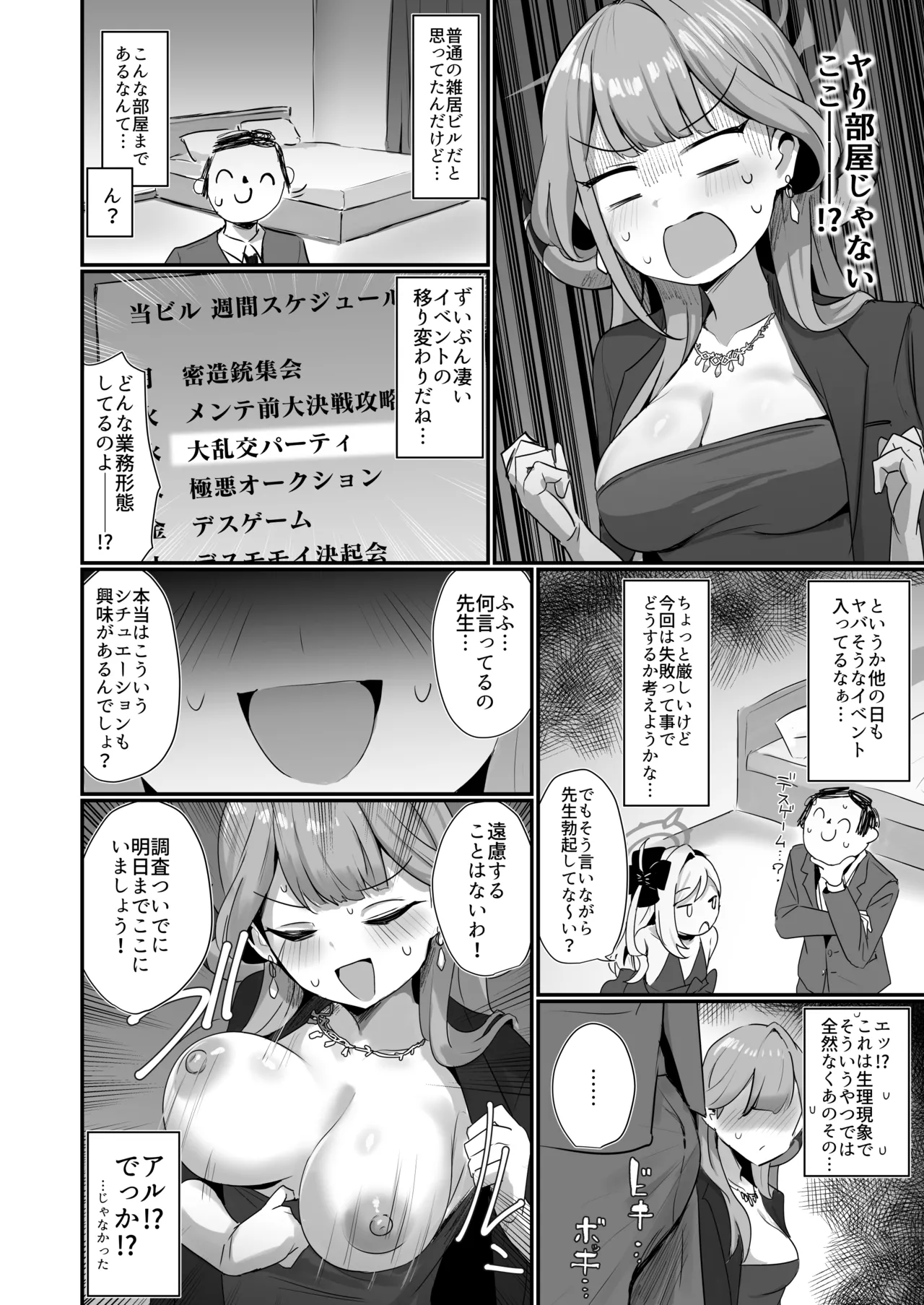 Page 5 of Akutou 3P VIVIII