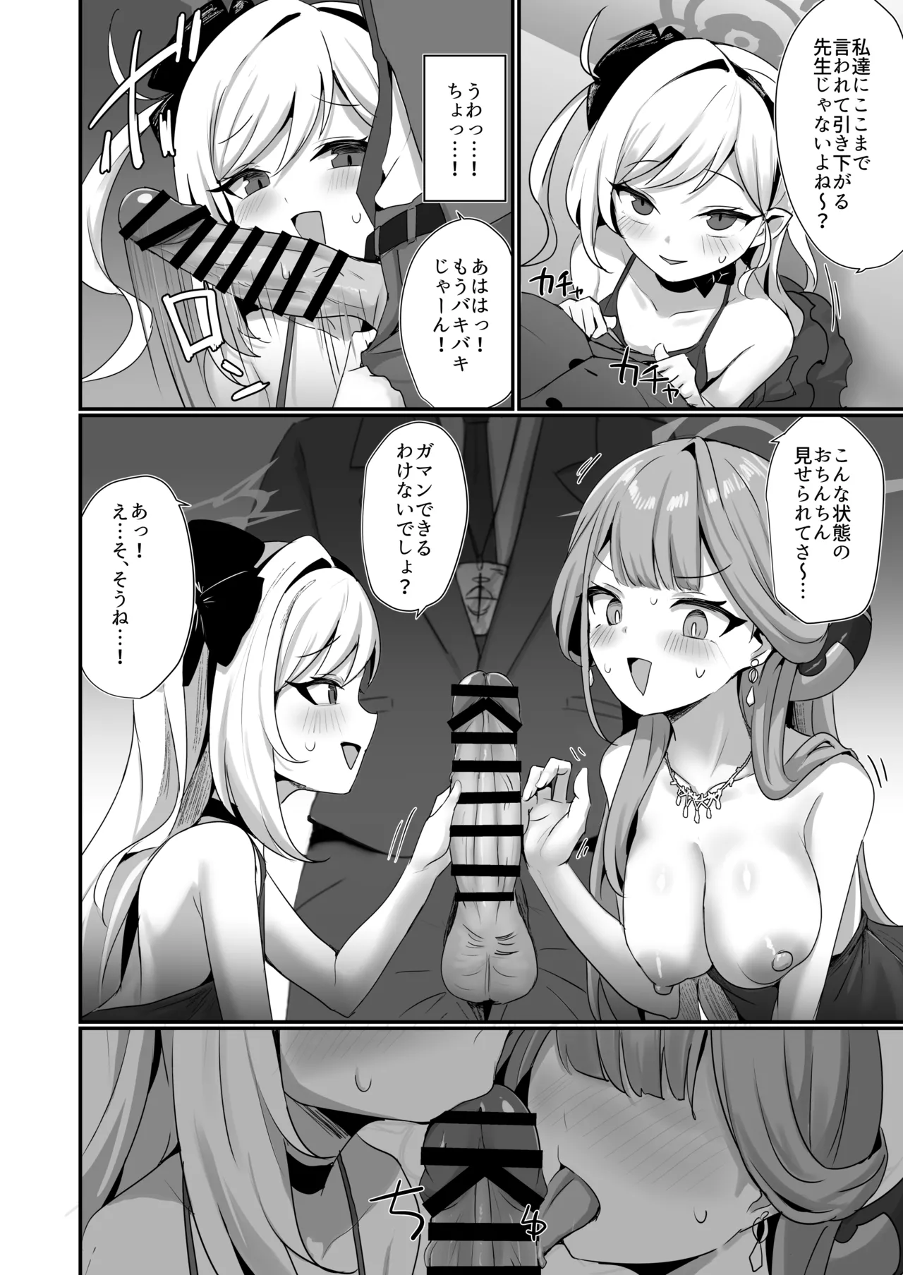 Page 7 of Akutou 3P VIVIII