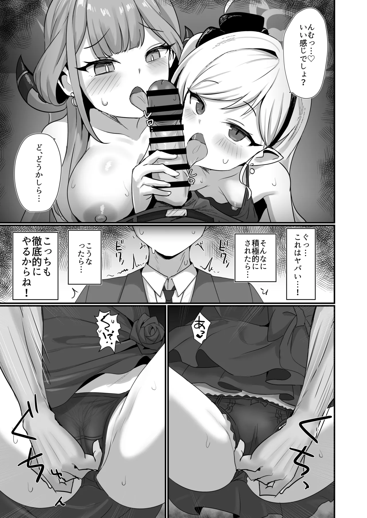 Page 8 of Akutou 3P VIVIII