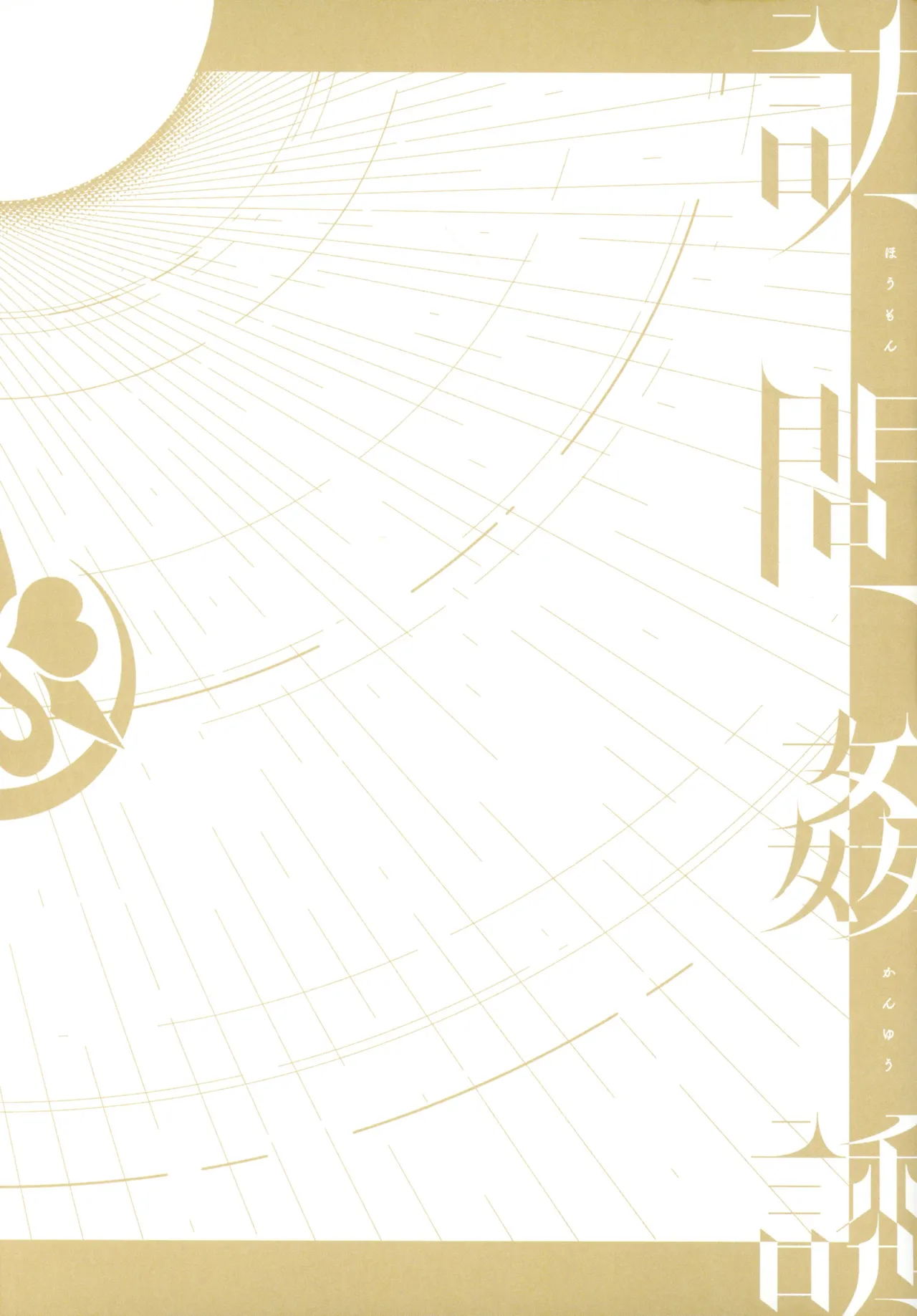 Page 167 of [Minamoto] Houmon Kanyuu